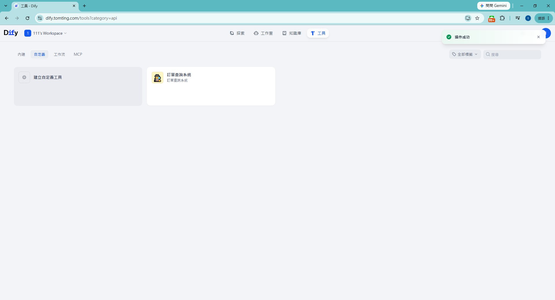 Dify 解析出 query_order 工具與 id 參數