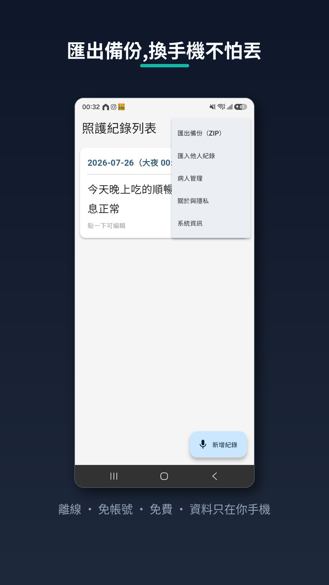 照護紀錄 App 匯出備份畫面:換手機不怕丟